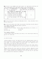 과학 학습 평가에 대한 제반 연구 및 그 종류 50페이지
