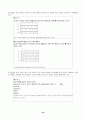 과학 학습 평가에 대한 제반 연구 및 그 종류 54페이지