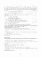 과학 학습 평가에 대한 제반 연구 및 그 종류 61페이지