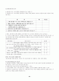 과학 학습 평가에 대한 제반 연구 및 그 종류 64페이지
