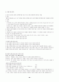 과학 학습 평가에 대한 제반 연구 및 그 종류 66페이지