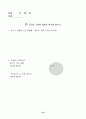 과학 학습 평가에 대한 제반 연구 및 그 종류 78페이지