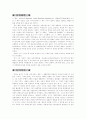 범죄와 형벌을 읽고 1페이지