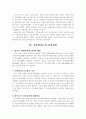 Grant-지방양여금제도 7페이지