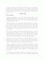 물가․금리․환율의 평가관계 2페이지
