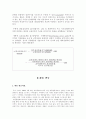 물가․금리․환율의 평가관계 4페이지