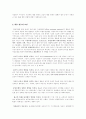 물가․금리․환율의 평가관계 5페이지