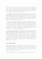 물가․금리․환율의 평가관계 7페이지