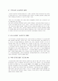 -우리나라 교육의 문제 4페이지