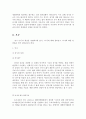 뇌사와 장기이식에 대한 설명과 불교윤리적 고찰 2페이지