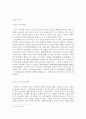 뇌사와 장기이식에 대한 설명과 불교윤리적 고찰 6페이지