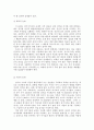 뇌사와 장기이식에 대한 설명과 불교윤리적 고찰 7페이지