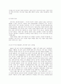 뇌사와 장기이식에 대한 설명과 불교윤리적 고찰 8페이지