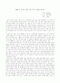 최인호, 법정 스님의 대화 中, 제 2 부 '산다는 것은 나누는 것입니다'를 읽고 1페이지