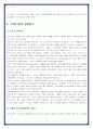 더바디샵의 성공젼략 8페이지