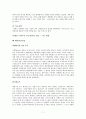글로벌 시장확대전략의 사례조사 7페이지