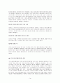 글로벌 시장확대전략의 사례조사 14페이지