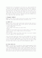 시스템이론과 상황적합이론 5페이지