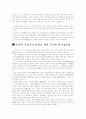 [동북아 물류허브] 동북아 물류허브전략 9페이지