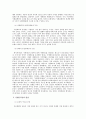  [사회과학]사형제도 존폐론 및 헌재 판결 9페이지