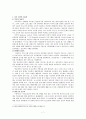 [성교육]한국의 성교육 실태 및 문제점, 대책방안 7페이지