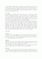 게슈탈트 치료 상담 (형태 심리 치료) 6페이지