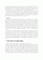 게슈탈트 치료 상담 (형태 심리 치료) 9페이지