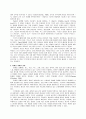 게슈탈트 치료에 대한 고찰 4페이지