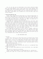 게슈탈트 치료에 대한 고찰 7페이지