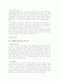 남녀간의 사랑에 대한 비교, 분석 5페이지