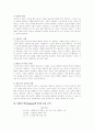 남녀간의 사랑에 대한 비교, 분석 6페이지