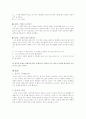 남녀간의 사랑에 대한 비교, 분석 12페이지
