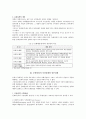 문화와 국가경쟁력 - 한류현상과 문화정책 3페이지