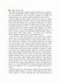 [화학공학][공업물리화학]열역학과 엔트로피에 대한 감상문 5페이지