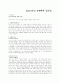 10장 역사인식을 위한 구분법 1페이지