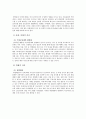 알바몬을 중심으로 본 아르바이트 사이트 연구 8페이지