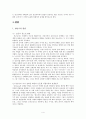 은둔형 외톨이 문제 연구 4페이지