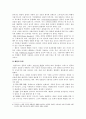 현대소설연구-플롯과 스토리 2페이지
