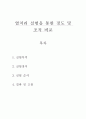 열처리 실험을 통한 경도 및 조직 비교 1페이지
