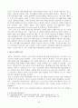 국내시장에서 해외차의 판매확대 예상전략 및 대응방안 연구 [현대자동차를 중심으로] 5페이지