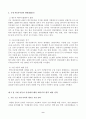 국내시장에서 해외차의 판매확대 예상전략 및 대응방안 연구 [현대자동차를 중심으로] 9페이지