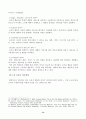 국내시장에서 해외차의 판매확대 예상전략 및 대응방안 연구 [현대자동차를 중심으로] 14페이지