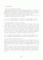 국내시장에서 해외차의 판매확대 예상전략 및 대응방안 연구 [현대자동차를 중심으로] 30페이지