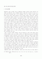 국내시장에서 해외차의 판매확대 예상전략 및 대응방안 연구 [현대자동차를 중심으로] 40페이지