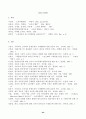 국내시장에서 해외차의 판매확대 예상전략 및 대응방안 연구 [현대자동차를 중심으로] 44페이지