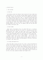 영화산업 PPL을 통해본 방송매체의 PPL 양성화를 위한 대안제시 4페이지