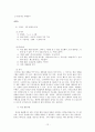 영화산업 PPL을 통해본 방송매체의 PPL 양성화를 위한 대안제시 12페이지