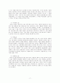 영화산업 PPL을 통해본 방송매체의 PPL 양성화를 위한 대안제시 17페이지