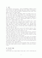 한.일 양국간의 교역구조로 본 한.일 FTA 2페이지