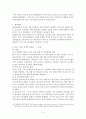 한.일 양국간의 교역구조로 본 한.일 FTA 4페이지